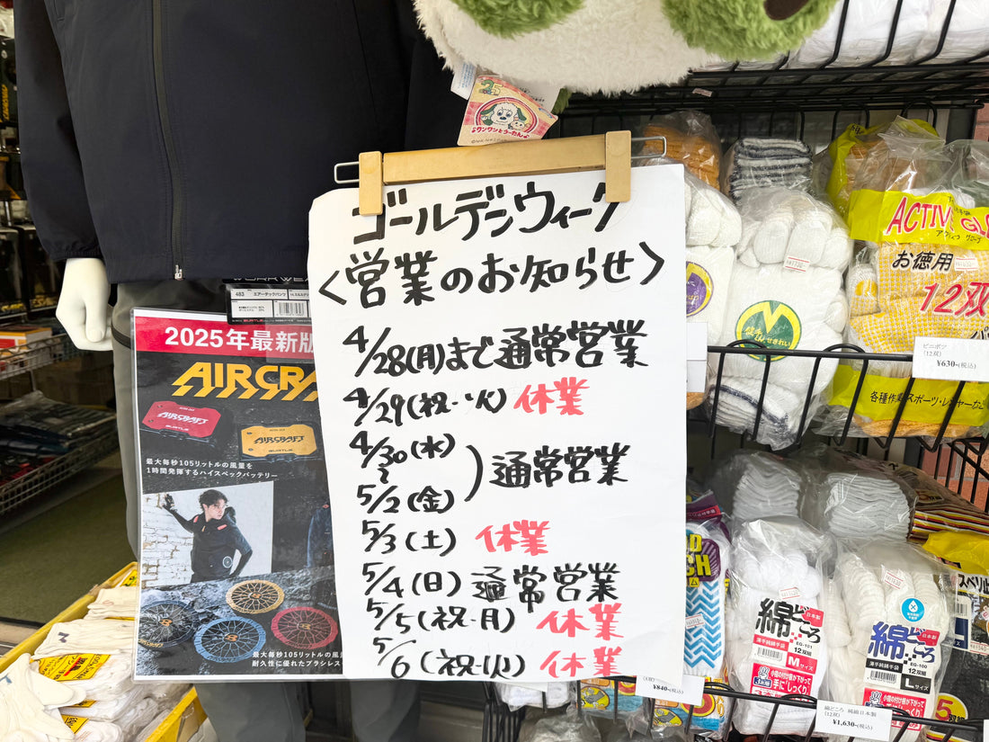 GWの営業日について