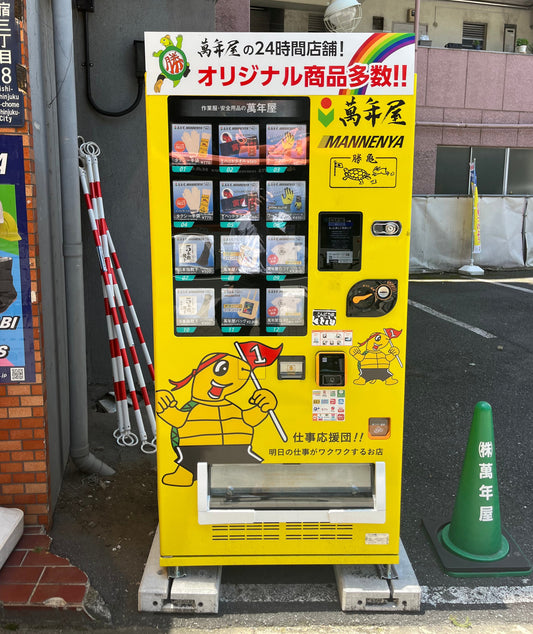 萬年屋の自販機