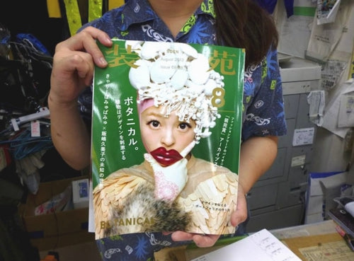 文化出版局が発行する ハイファッション・モード系の女性向けファッション雑誌 「装苑」2013年8月号で 萬年屋のアイテムが紹介されました！