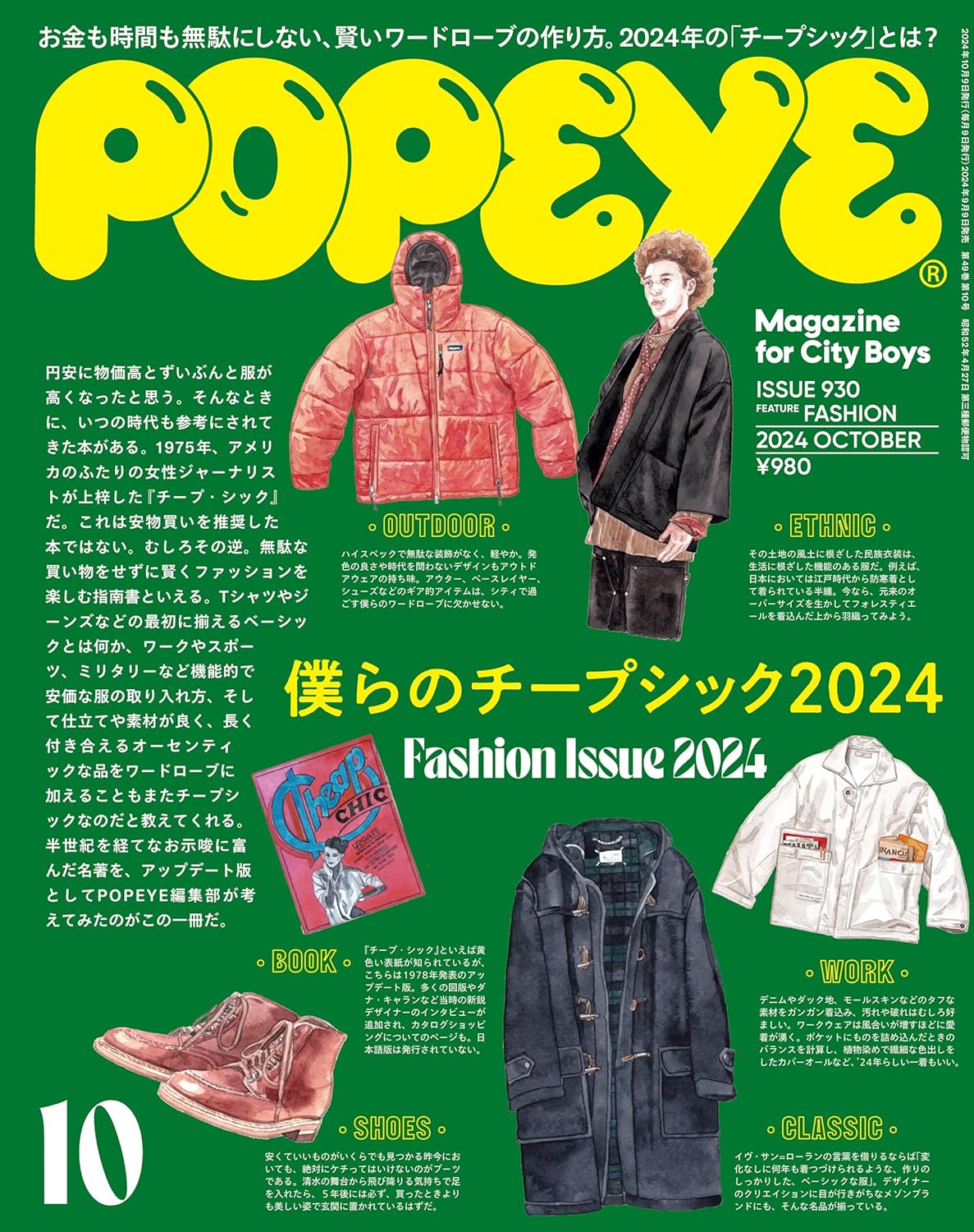 雑誌POPEYEに掲載されました！